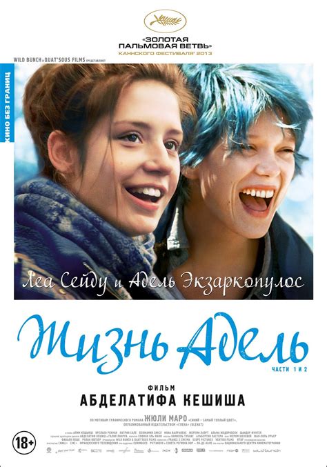 jizn la|Смотреть фильм Жизнь Адель онлайн бесплатно в .